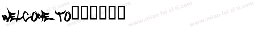 Welcome to字体转换